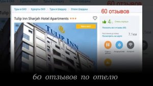 Отели Шарджи  ОАЭ (hotel sharjah) из сказки Шахерезады! Туры Шарджи  Отзывы