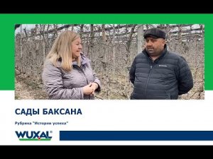 Сады Баксана/Крупнейший сад в республике Кабардино-Балкария/Садоводство и плодоводство