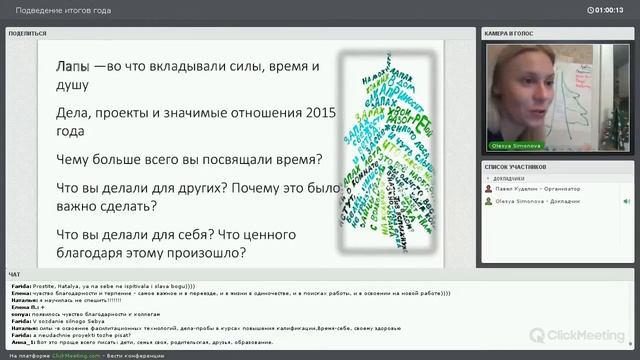 Подведение итогов года. Сценарий для психолога. Методика нарративная практика