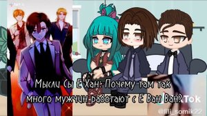 Реакция маньхуа ~Словно лунный свет встретил палащее солнце 2/4 (ориг)