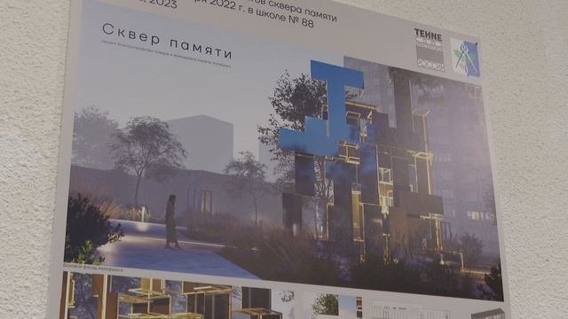 Сквер памяти 21.12.2023