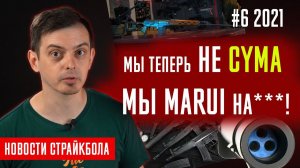 СВД ОТ LCT СУЩЕСТВУЕТ? CYMA КАК МАРУЙ. НОВОСТИ СТРАЙКБОЛА