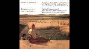 A. Gurilev. Ah, Don ́t Wake Me Up. А. Гурилёв. Ах, не будите
