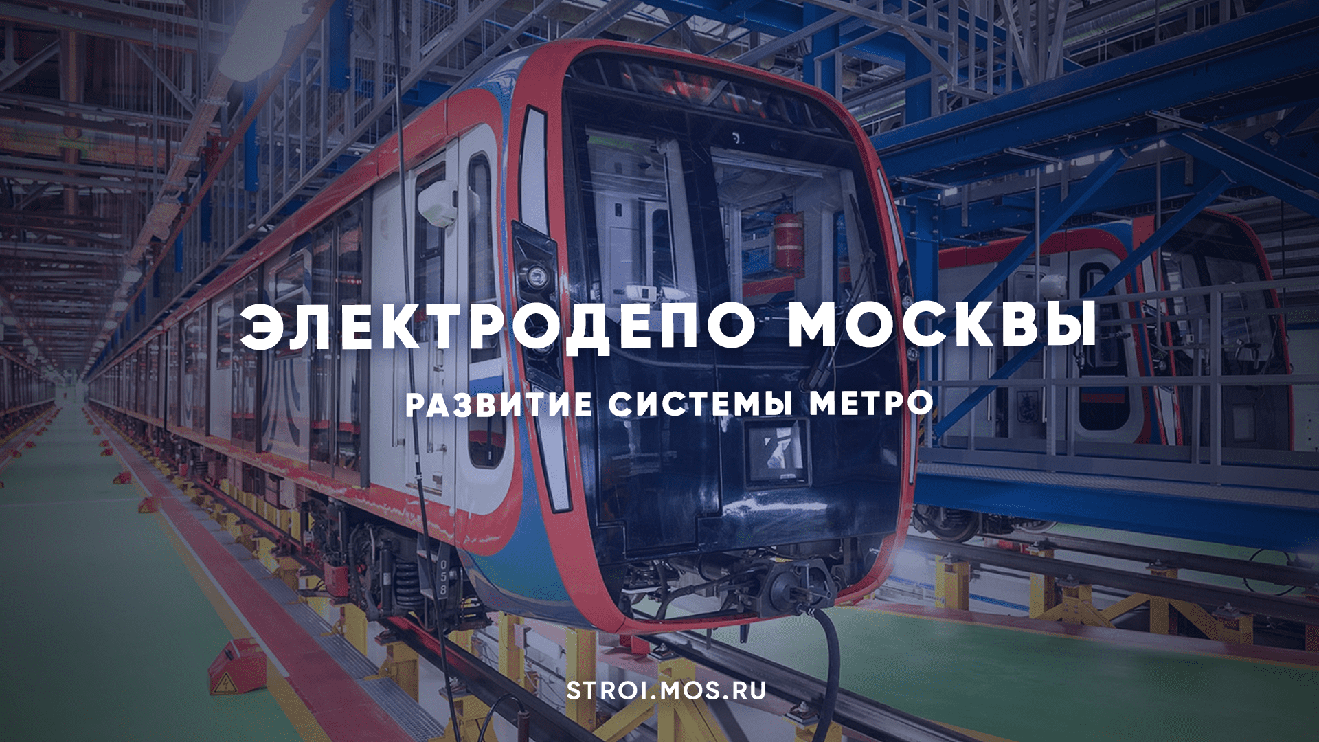 Депо южное москва. Электродепо Северное Московского метрополитена. Этапы строительства электродепо. Российские поезда. Депо поездов.