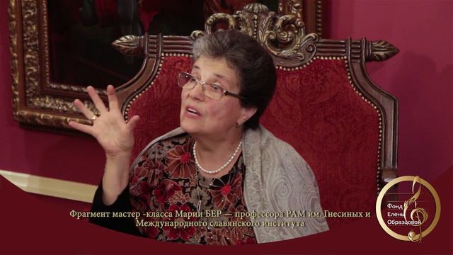 Фрагмент мастер - класса Марии Наумовны Бер - профессора РАМ им.Гнесиных смотреть онлайн