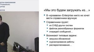 Разработка Enterprise-приложения на основе Spring Framework: собираем конструктор.mp4