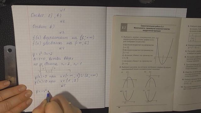 Монотонность, промежутки знакопостоянства квадратичной функции. В2, 8 класс Ч1