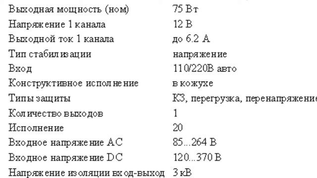 NES-75-12 Блок питания, 12В, 6.2А,75Вт смотреть онлайн