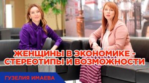 Какова роль женщины в развитии экономики страны? Отношение общества к женскому труду и карьере