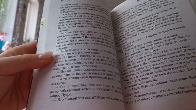 Читательский влог #1  Агата Кристи "Убийство по алфавиту"