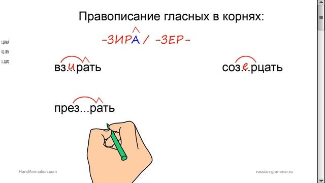 Русский язык. Гласные в корнях -ЗИР- /-ЗЕР- с чередованием.
