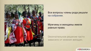 Родовые общины охотников и собирателей