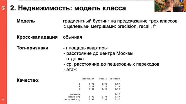 Артём Агафонов | Машинное обучение в гео-аналитике для бизнеса смотреть онлайн