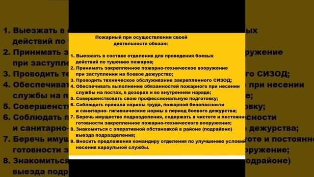 Обязанности пожарного подразделения пожарной охраны. Приказ МЧС 452