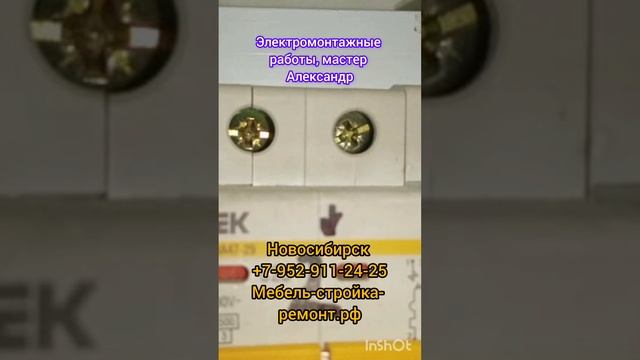 электрик в Новосибирске обслуживание коммуникаций планово предупредительные работы электромонтажные