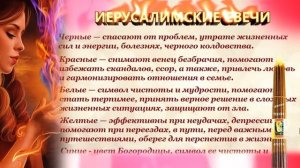Что означают 33 свечи из Иерусалима значение цветов #2