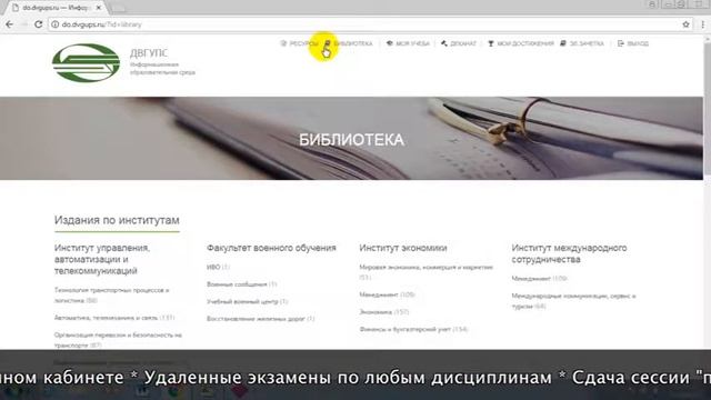 Дистанционное обучение в ДВГУПС | Личный кабинет ДВГУПС (dvgups.ru, do.dvgups.ru) смотреть онлайн