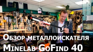 Обзор металлоискателя Minelab Go-Find 40