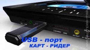 Рекламный ролик "Портативный DVD-плеер BBK"