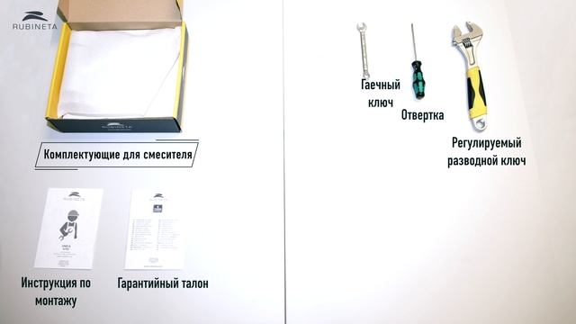 RUBINETA. Комплектация типичного смесителя с креплением одним болтом смотреть онлайн