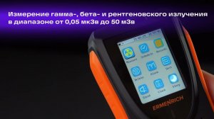 Дозиметр Ermenrich Ping RD50 – имиджевое видео