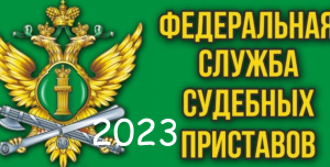 #Аврора #гадание Служба судебных приставов на 2023