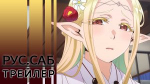 Эльф Эдомаэ / Otaku Elf / rus sub trailer