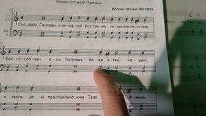 "Сподоби Господи" Напев Оптиной пустыни в излож. архим. Матфея, нотный разбор Сподоби Господи.