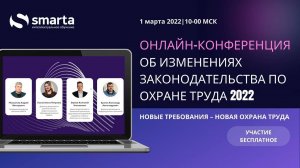 2022-03-01. Москвичев А. В. СУОТ в новом формате. Формирование Планов мероприятий по ОТ. Сессия 1.