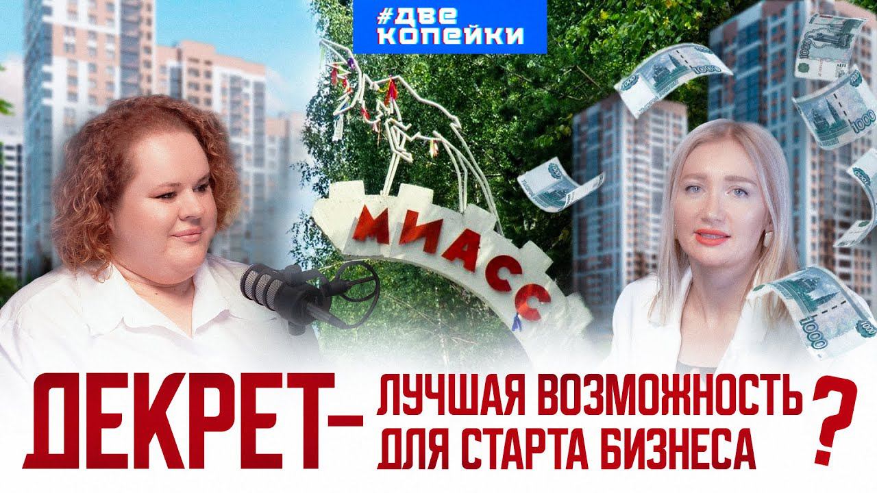 Можно ли начать бизнес, сидя в декрете?