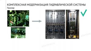 Современные гидравлические системы. Промышленная гидравлика