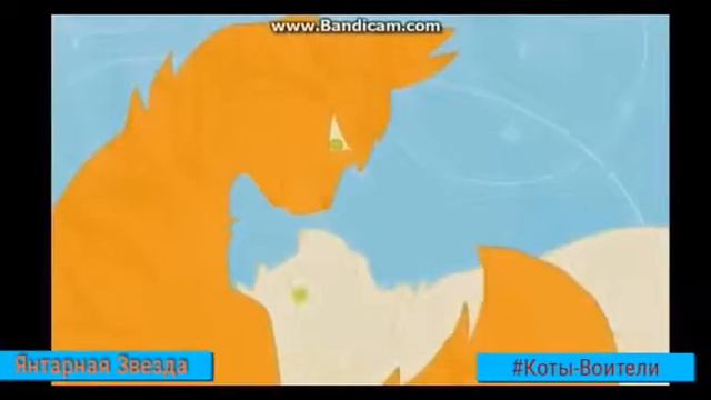 Коты-Воители Пепелица - Верёвки смотреть онлайн