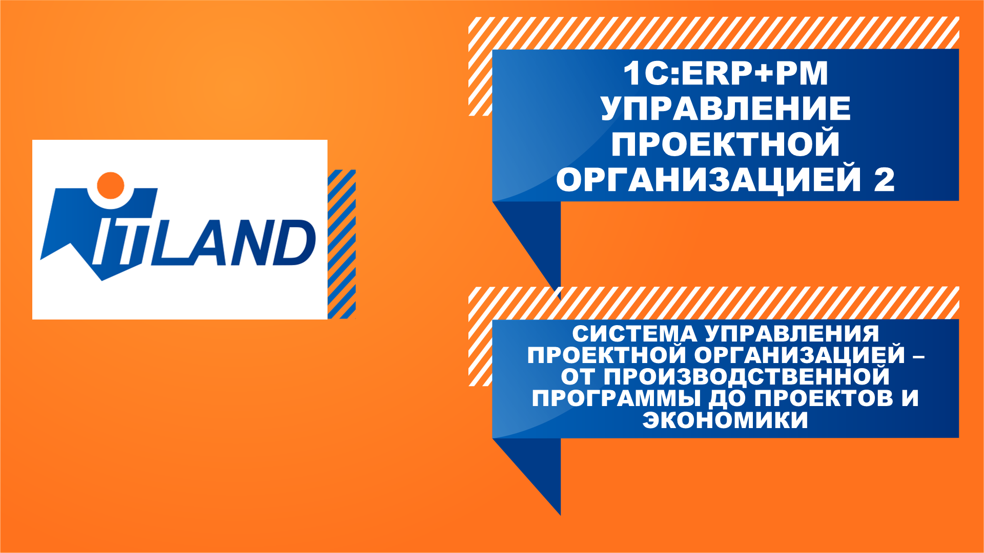 Превью вебинара «Управление проектной организацией - от производ. программы до проектов и экономики»