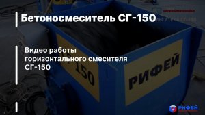 Новинка. Бетоносмеситель СГ-150