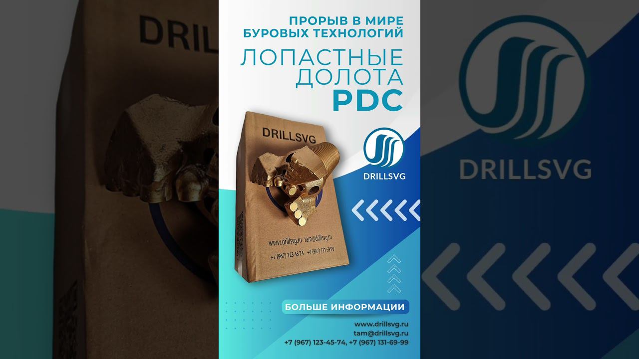 Прорыв в мире буровых технологий.Лопастные долота PDC от DrillSVG+79671234574 #бурениескважин#pdc
