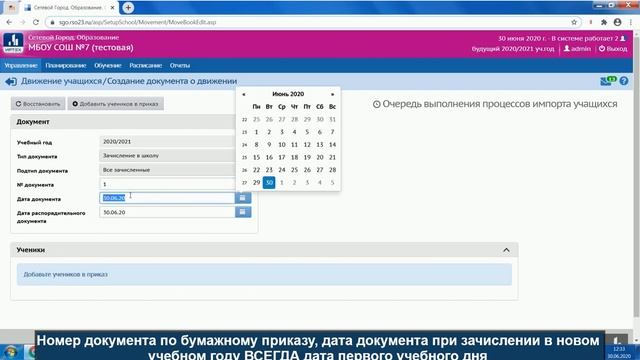 1.7. Работа в АИС СГО в летний период. Зачисление ООО смотреть онлайн