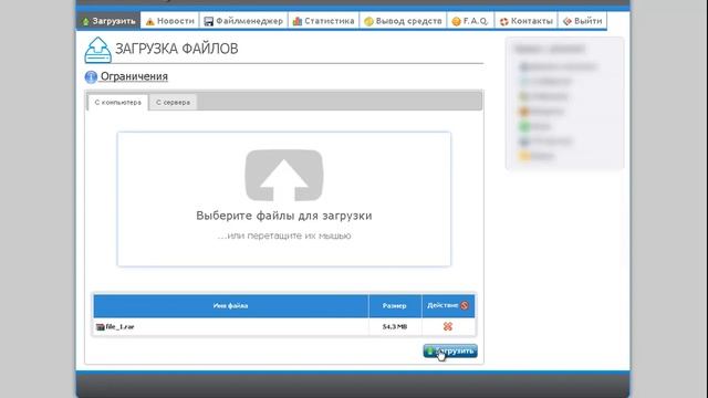 Загрузка на файлообменники смотреть онлайн