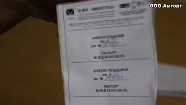 Резьбомер Д55