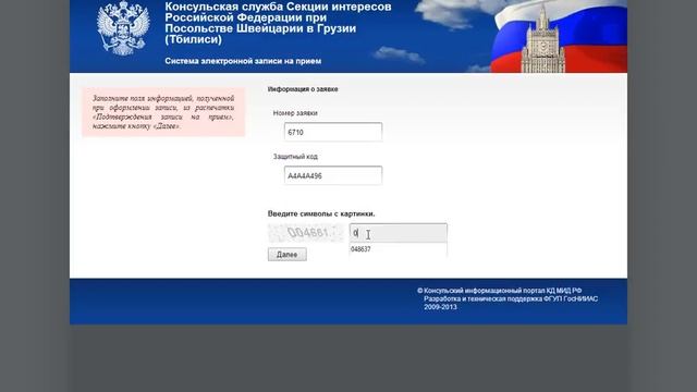 2. Система электронной записи на прием смотреть онлайн