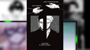 Озвучка комиксов мга злой Деку №15