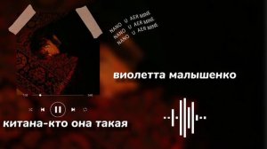 Китана-кто она такая|•Виолетта Малышенко•|