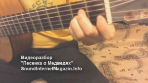 гитара разбор "Песенка о медведях"