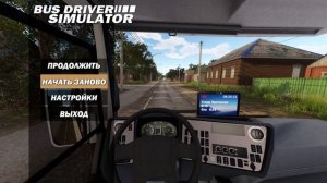 BUS DRIVER SIMULATOR - ПО ДОРОГАМ РОССИИ