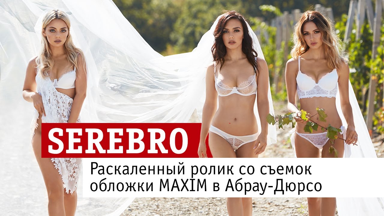 Группа Серебро Фото Для Журнала Максим