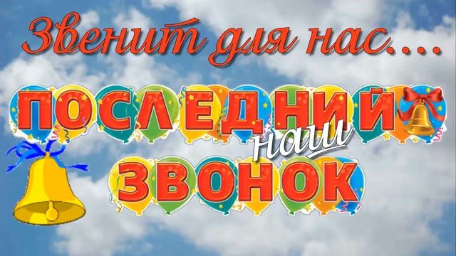 Последний Звонок 2019-2020 учебного года в МОУ "СОРМШ № 7" г. Дубоссары смотреть онлайн
