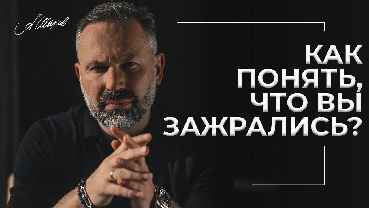 Как понять, что вы зажрались?