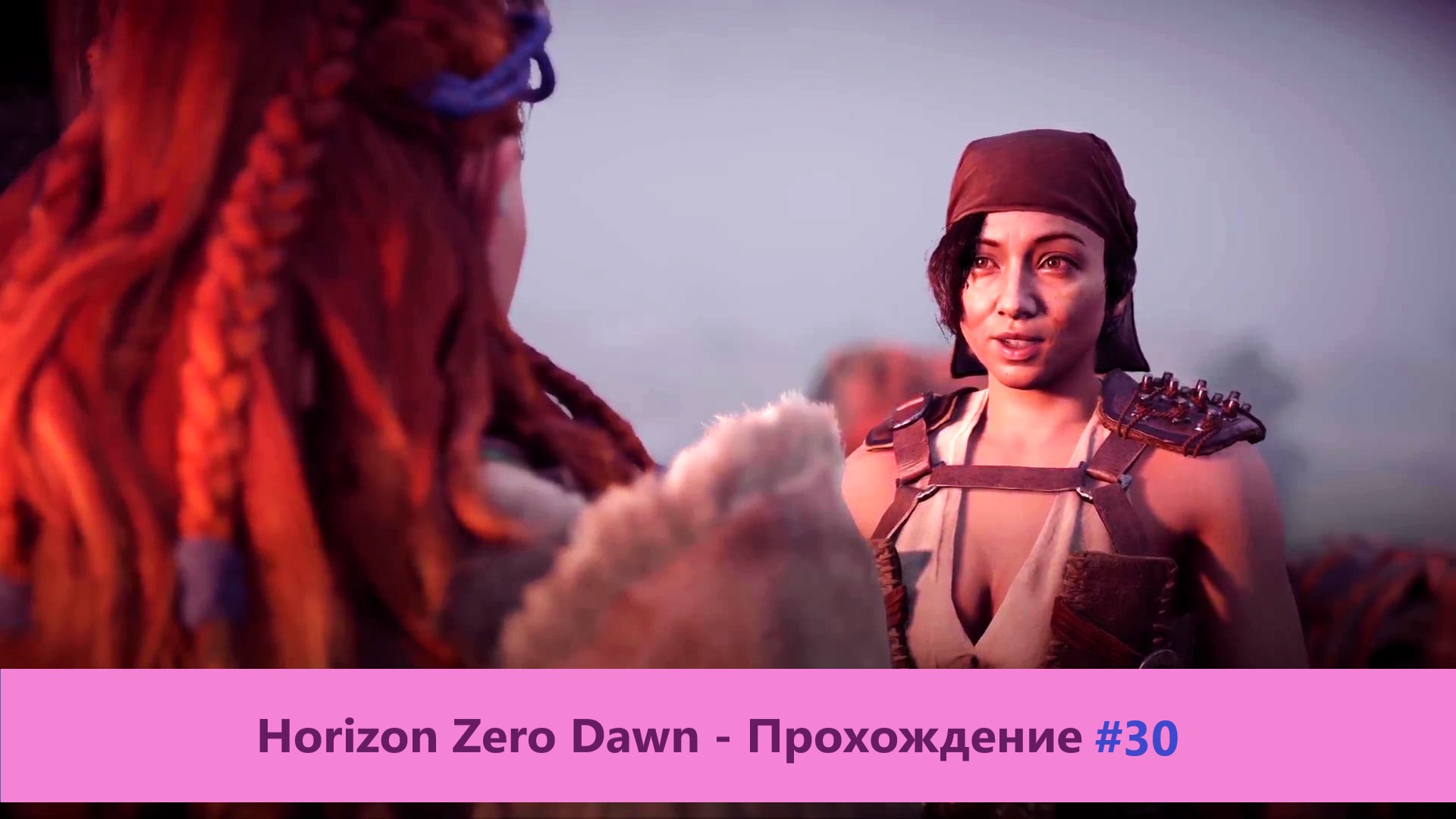 Horizon Zero Dawn - Прохождение #30