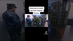 кавказец сидит пожизненно в самой жёсткой тюрьме