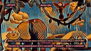 Burger king — «Наборы с цветным тестом для лепки и валиками от Crayola» в 8х быстрее | #в8хбыстрее