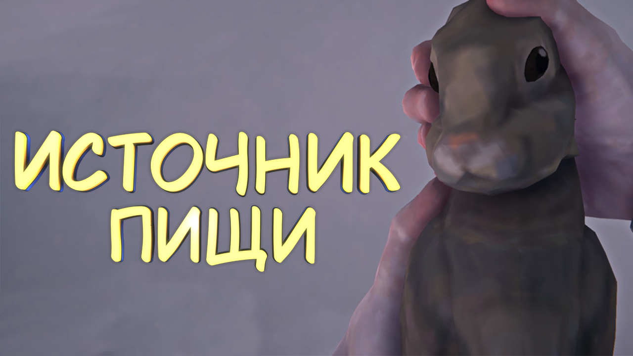 ИСТОЧНИК ПИЩИ #2 — Прохождение игры The Long Dark